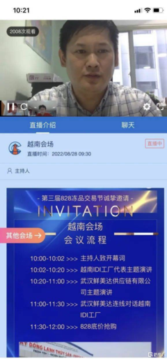 從第三屆828凍品交易節(jié),看北京建設(shè)(0925.HK)的三個新變化
