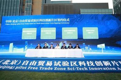 今日出征!北京市自由貿易試驗區(qū)掛牌成立!