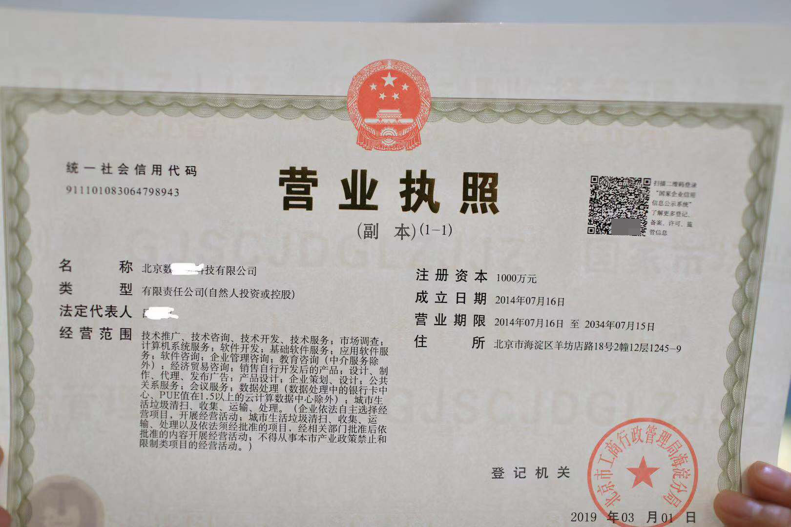 北京海淀首份新版營業(yè)執(zhí)照自助打印