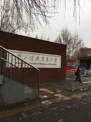 北京市朝陽區(qū)惠新東街10號對外經(jīng)濟貿(mào)易大學(xué)