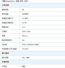 倡導(dǎo)節(jié)能環(huán)保 明基24寸led寬降價90元