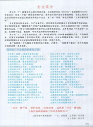 北京百路達經(jīng)貿(mào)有限責任公司的詳細信息和相關(guān)資料 減振系列產(chǎn)品說明書第二冊電子簡介 welcome to china building material price net