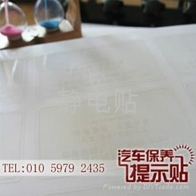 印刷靜電貼定制 - 定制 - 靜電貼定制工廠 (中國 北京市 服務(wù)或其他) - 庫存農(nóng)產(chǎn)品及物資 - 農(nóng)業(yè)、食品 產(chǎn)品 「自助貿(mào)易」